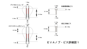 ＥＶＡノブ詳細図１