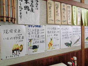 獣肉メニューです