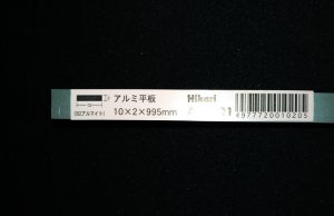 アルミの平板