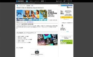 ソースネクスト販売の音楽素材