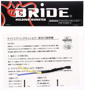 ＢＲＩＤＥのキャンセラー