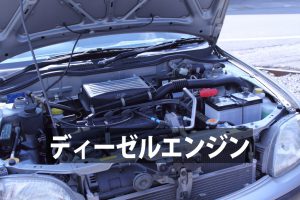 ヒーローからヒールへのディーゼルエンジン