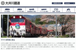 大井川鉄道HPより転載
