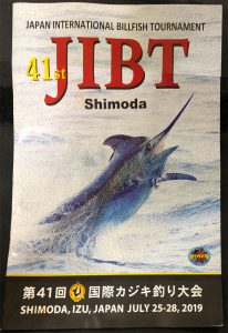 国際カジキ釣り大会のパンフ