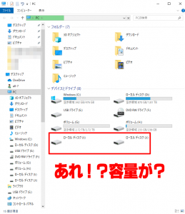HDDの様子がおかしい-エクスプローラー画面