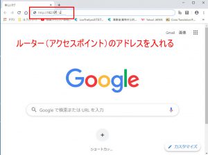 ルーターの設定画面を開きます