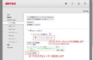 まずはディスクの設定から