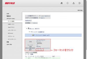 接続したディスクを初期化
