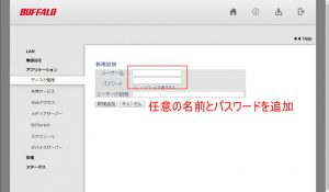 アクセスするユーザーを追加