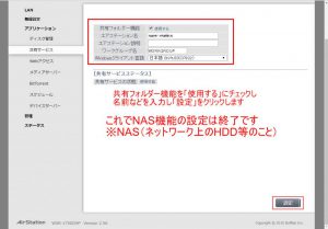 ディスクの共有設定をします