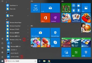 スタートからコントロールパネルへ