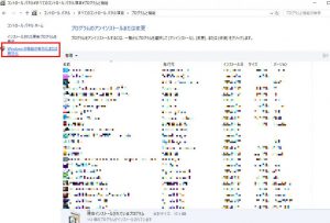 Windowsの機能の有効または無効へ