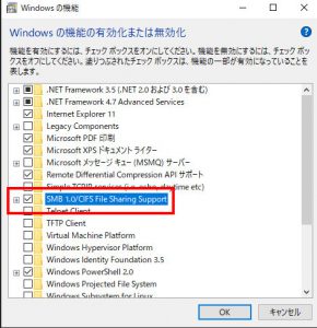 SMB1.0/CIFS ~にチェック
