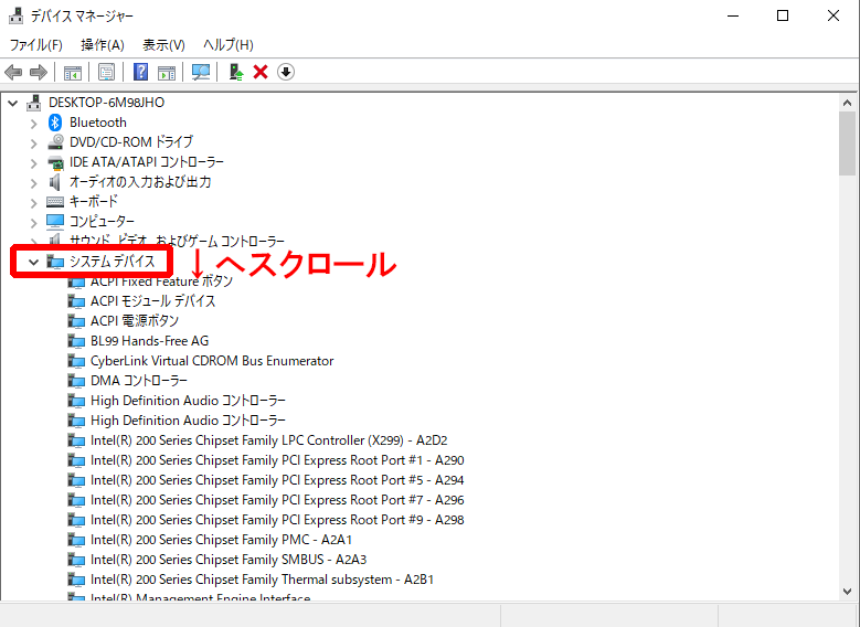 システムデバイスを下へ