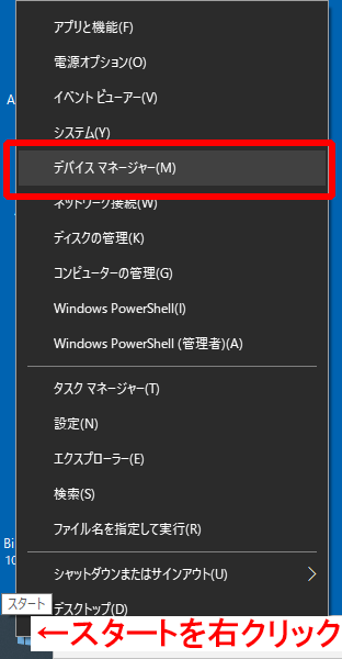 スタートを右クリック