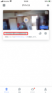 アプリのオンライン状態