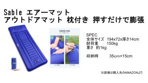 最高のエアーマット