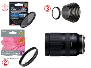 各種フィルター類