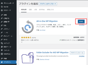 プラグインを有効化