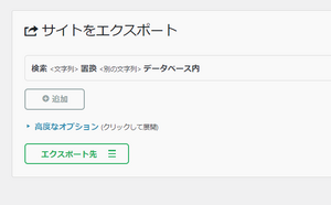 エクスポートの方法を指定する