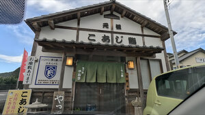 念願だったこあじ寿司を購入