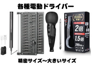 ドライバーは電動が便利