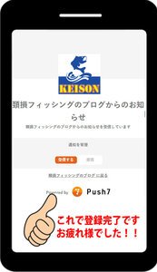 これでAndroidでの web通知サービス が登録できました