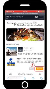 iPhoneでの web通知サービス 登録方法