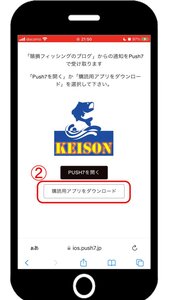 iPhoneでの登録その2