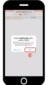 ここは絶対「許可」を選んでくださいね!