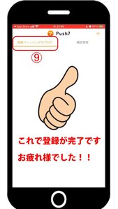 これで web通知サービス の登録ができました!