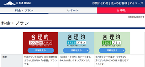 docomo系の日本通信