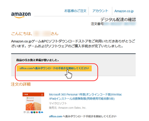 Microsoft365 Personalの手続きメール