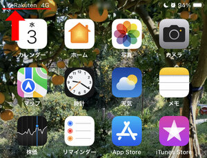 楽天モバイル の電波状況（外）