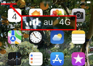 楽天モバイル では考えられない電波バリ４