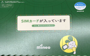 楽天モバイル からmineo（マイネオ）に変更