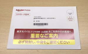 楽天モバイル から突然送りつけられる