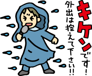 雨の日は危険です！色んな意味で！！