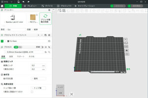3Dプリンターに出力するスライサーソフト
